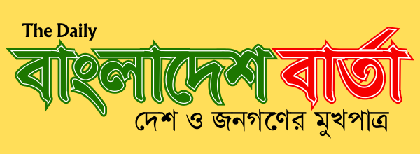 বাংলাদেশ বার্তা